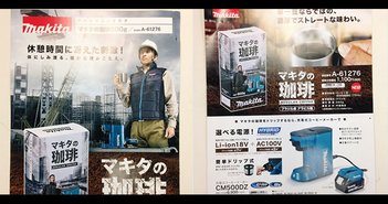 そこにこだわるか…電動工具のマキタが凄いコーヒーメーカーを新発売! From twitter