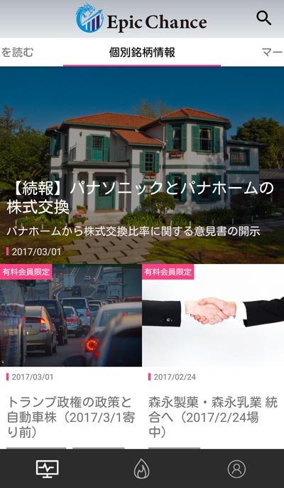 会員限定レポートや投資のプロが厳選した最新ニュースも充実!