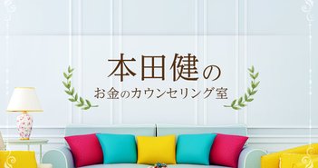 将来の目標のために、就職をせず勉強に専念すべき?=本田健 ban_counseling_eye
