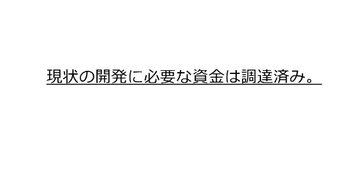 サンバイオ、新薬開発にあたる資金調達に成功 通期予想は期首から変更なし 310.jpg