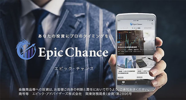 『エピック・チャンス』は、マーケットにミスプライスが発生した際の「投資チャンス」をスマホにプッシュ通知してくれる